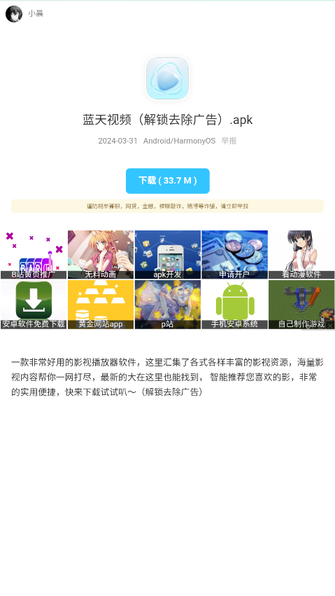 小晨软件库最新安卓免费下载v1.0