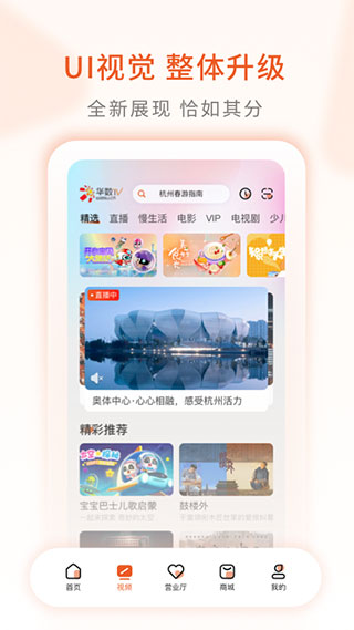 华数TV最新安卓免费下载v6.11.0.0