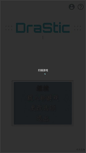 DraStic金手指汉化版安装包免费下载vr2.6.0.4a