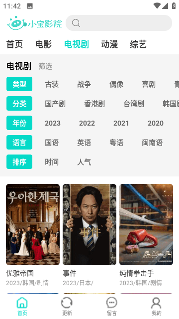 小宝影院电视版手机安装包apk免费下载v1.0.4