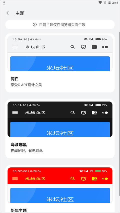 米坛社区2.7.1版手机apk免费下载v2.7.1