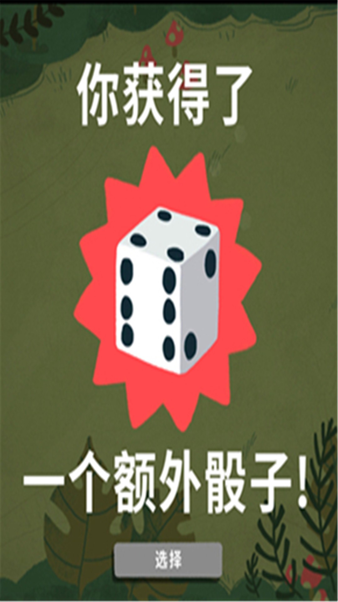 骰子地下城最新安卓免费下载v1.13.0