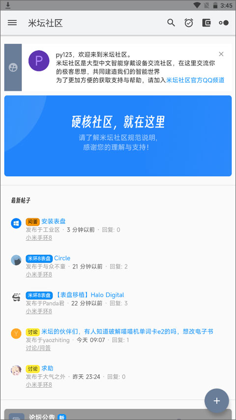 米坛社区2.7.1版手机apk免费下载v2.7.1