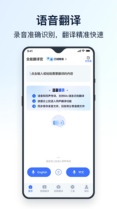 全能翻译官最新安卓免费下载v1.11.2.0