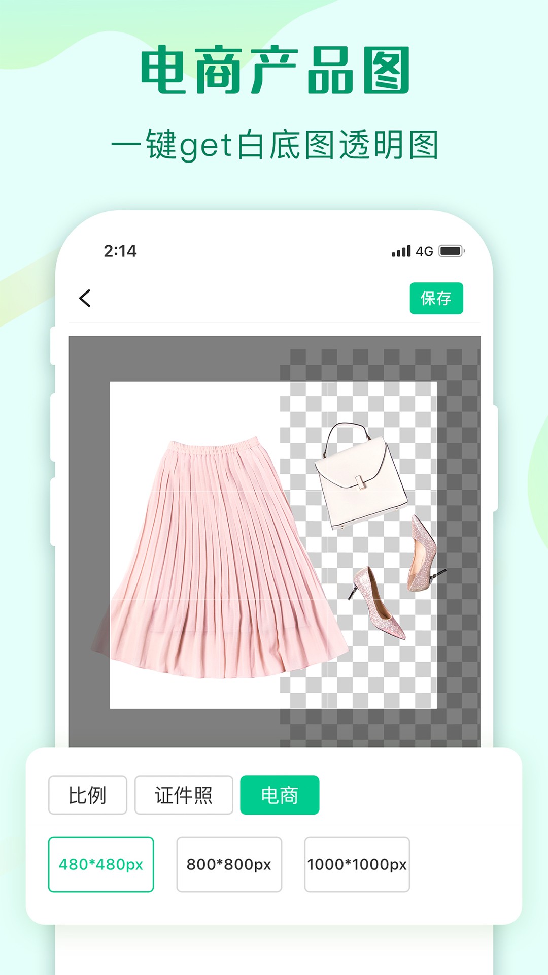 傲软抠图免费版手机安装包下载v1.8.1