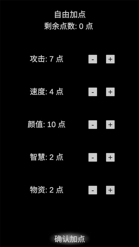 尸变7日无限属性版手机apk免费下载v0.2