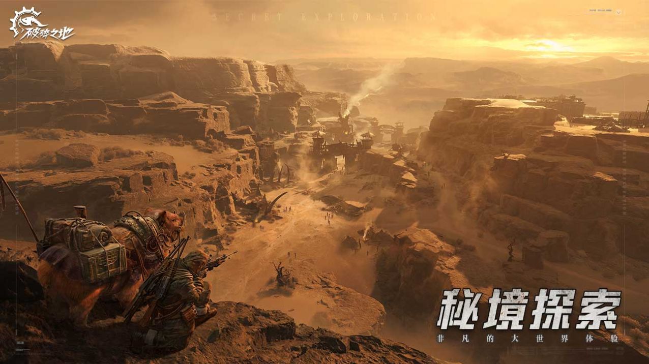破碎之地测试服安装包免费下载v0.8.1
