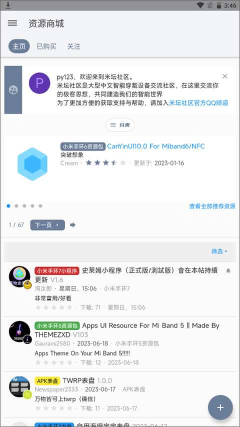 米坛社区2.7.1版手机apk免费下载v2.7.1