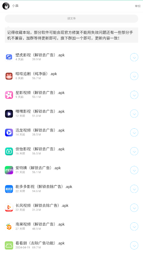 小晨软件库最新安卓免费下载v1.0
