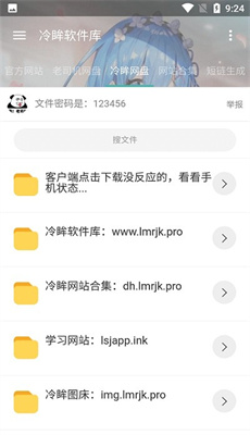 冷眸软件库lmrjk蓝奏云安卓免费下载v10.0