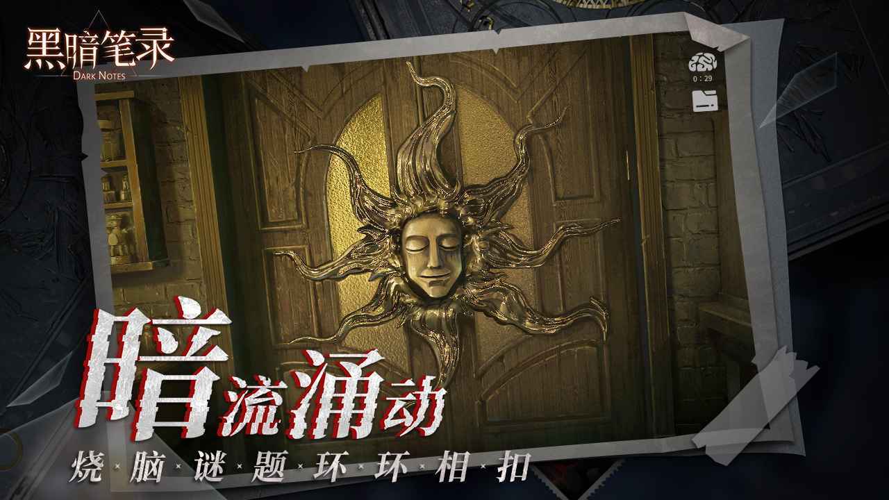 黑暗笔录最新版安卓免费下载v1.1.0