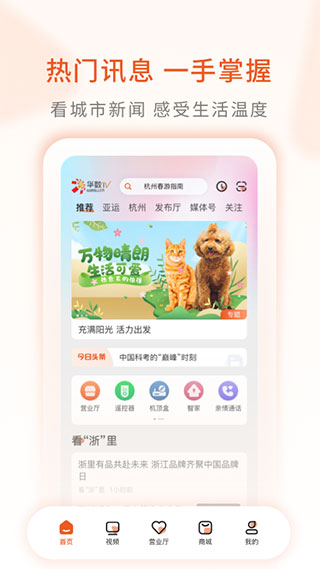 华数TV电视版手机免费下载v6.11.0.0