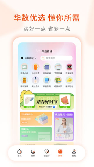 华数TV电视版手机免费下载v6.11.0.0