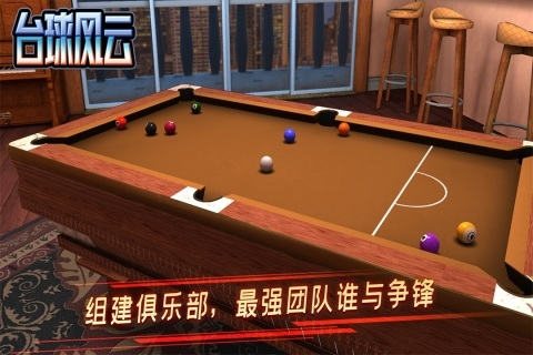台球风云内置菜单版安装包免费下载v1.4.9.407.403.0510