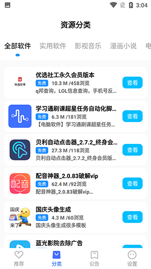 超星软件库最新安卓免费下载v1.0