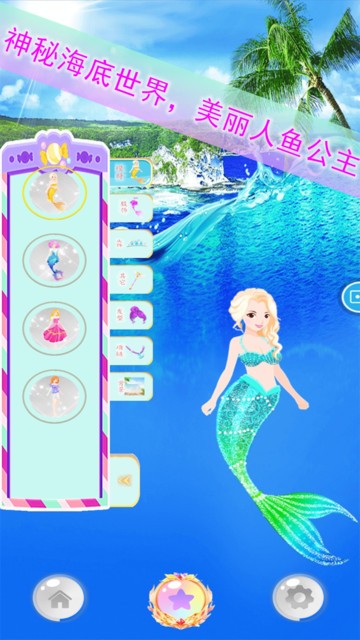 人鱼公主装扮沙龙(装扮美丽公主)安卓最新版下载v1.0.2