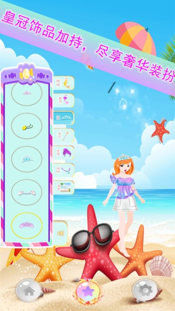 人鱼公主装扮沙龙(装扮美丽公主)安卓最新版下载v1.0.2