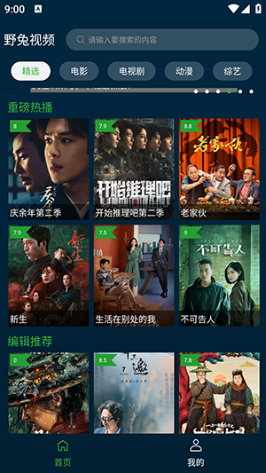 野兔视频最新安卓免费下载v2.4.3