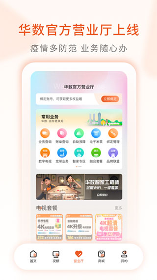 华数TV最新安卓免费下载v6.11.0.0