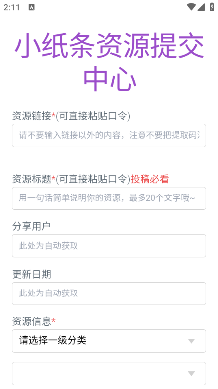 小纸条安卓免费下载v1.0.0