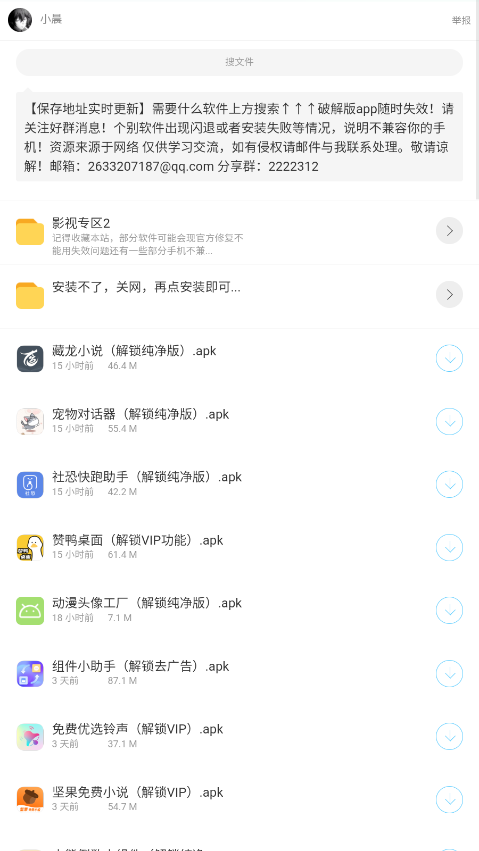 小晨软件库最新安卓免费下载v1.0