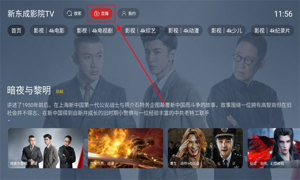 新东成影院TV官方版下载 v2.3.5