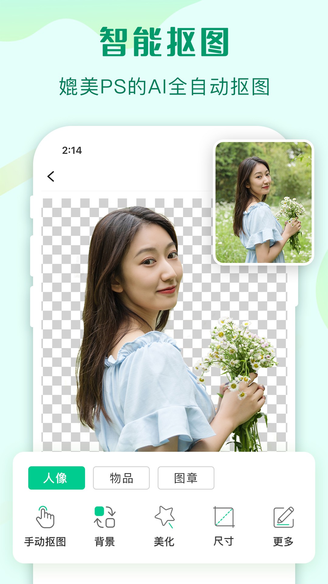 傲软抠图免费版手机安装包下载v1.8.1