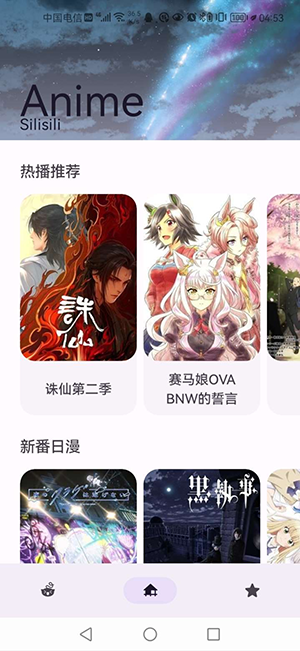 Anime最新安卓免费下载v1.1.7