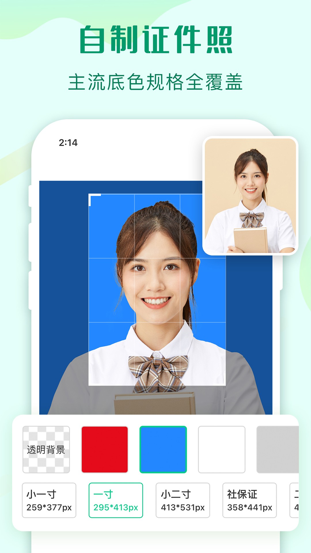 傲软抠图免费版手机安装包下载v1.8.1