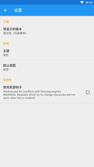 xposed框架中文版安卓免费下载v3.1.8