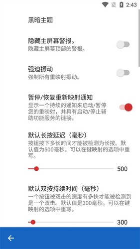 键映射器最新安卓免费下载v2.6.0
