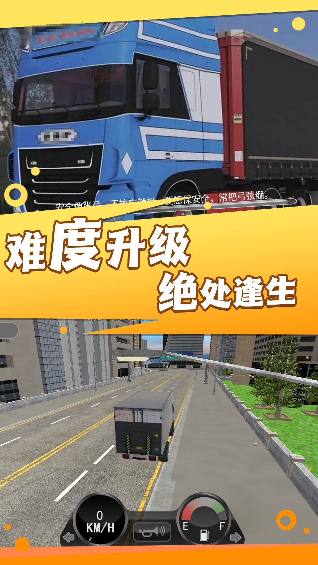 超级卡车驾驶安卓最新版下载v2.0.0