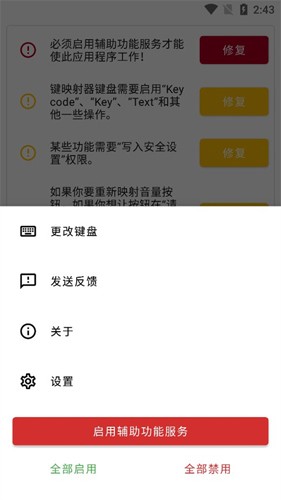 键映射器花墨染汉化版手机免费下载v2.6.0