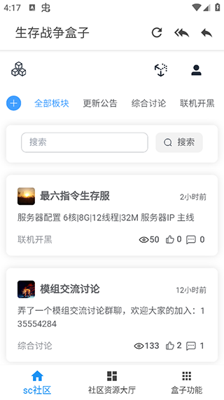 生存战争盒子最新版手机免费下载v30.0.0