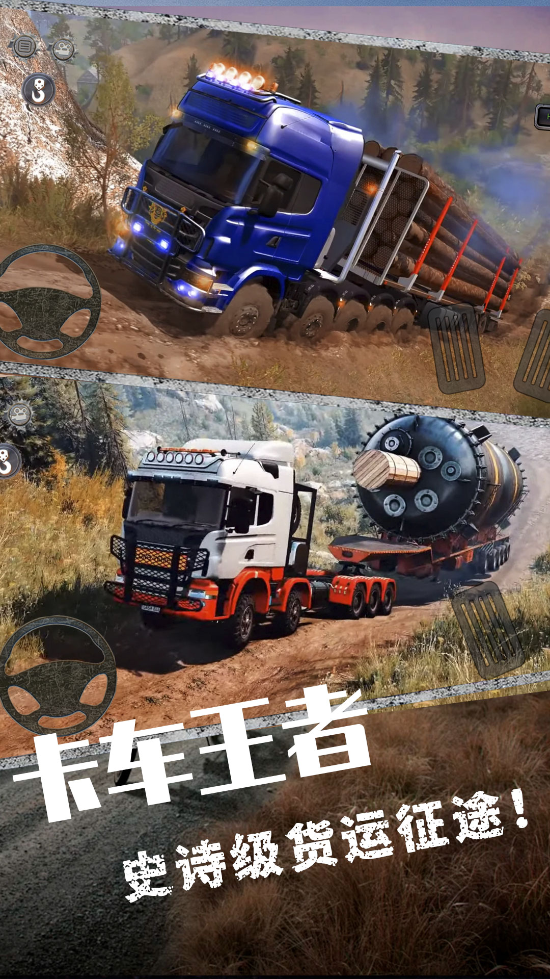 欧洲卡车挑战赛安卓最新版下载v1.1