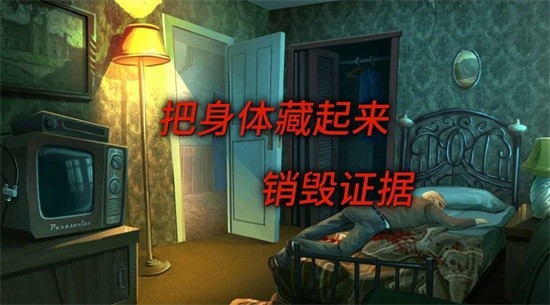 死无对证游戏中文版手机最新apk下载v2.1.5
