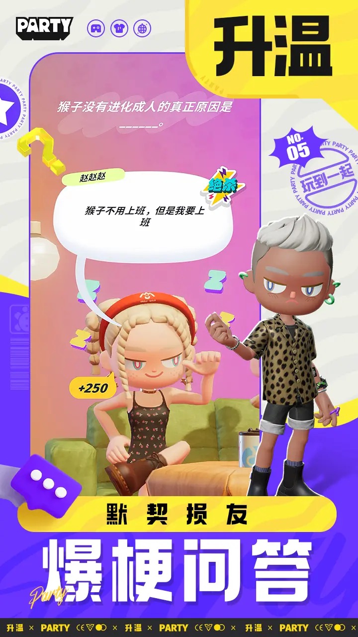 生活派对安卓免费下载v1.0.3