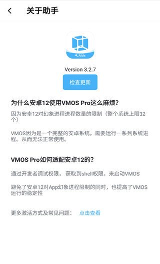 vmos助手安卓12兼容模式版手机apk免费下载v3.2.7