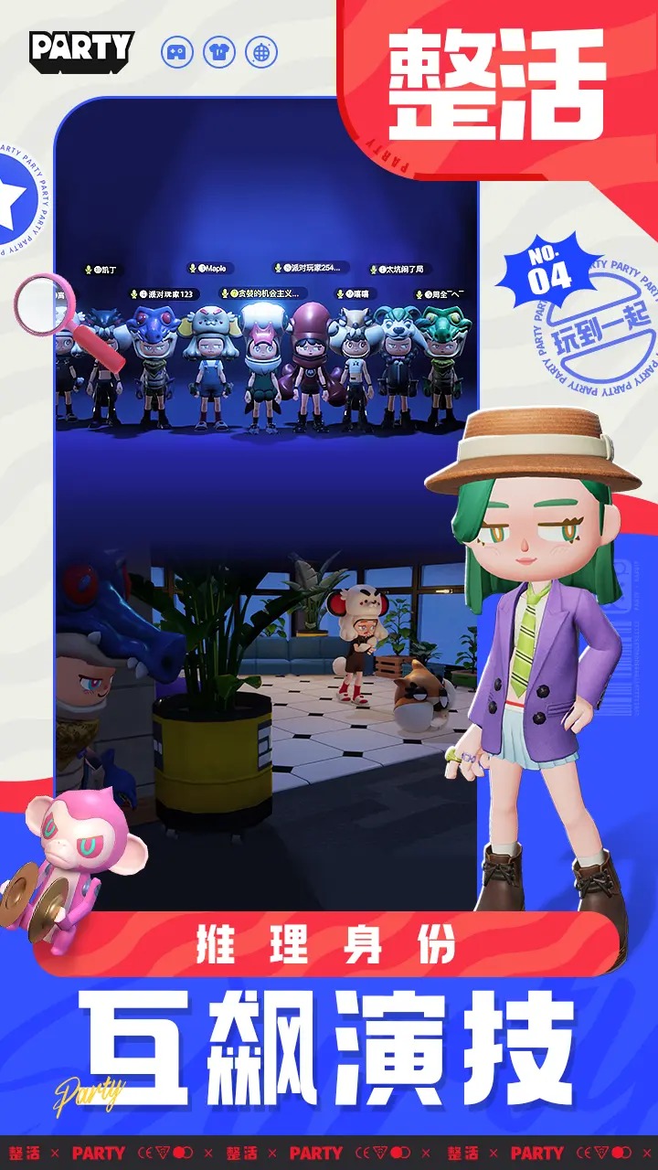 生活派对安卓免费下载v1.0.3
