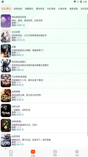 蓝莓听书最新安卓免费下载v1.4
