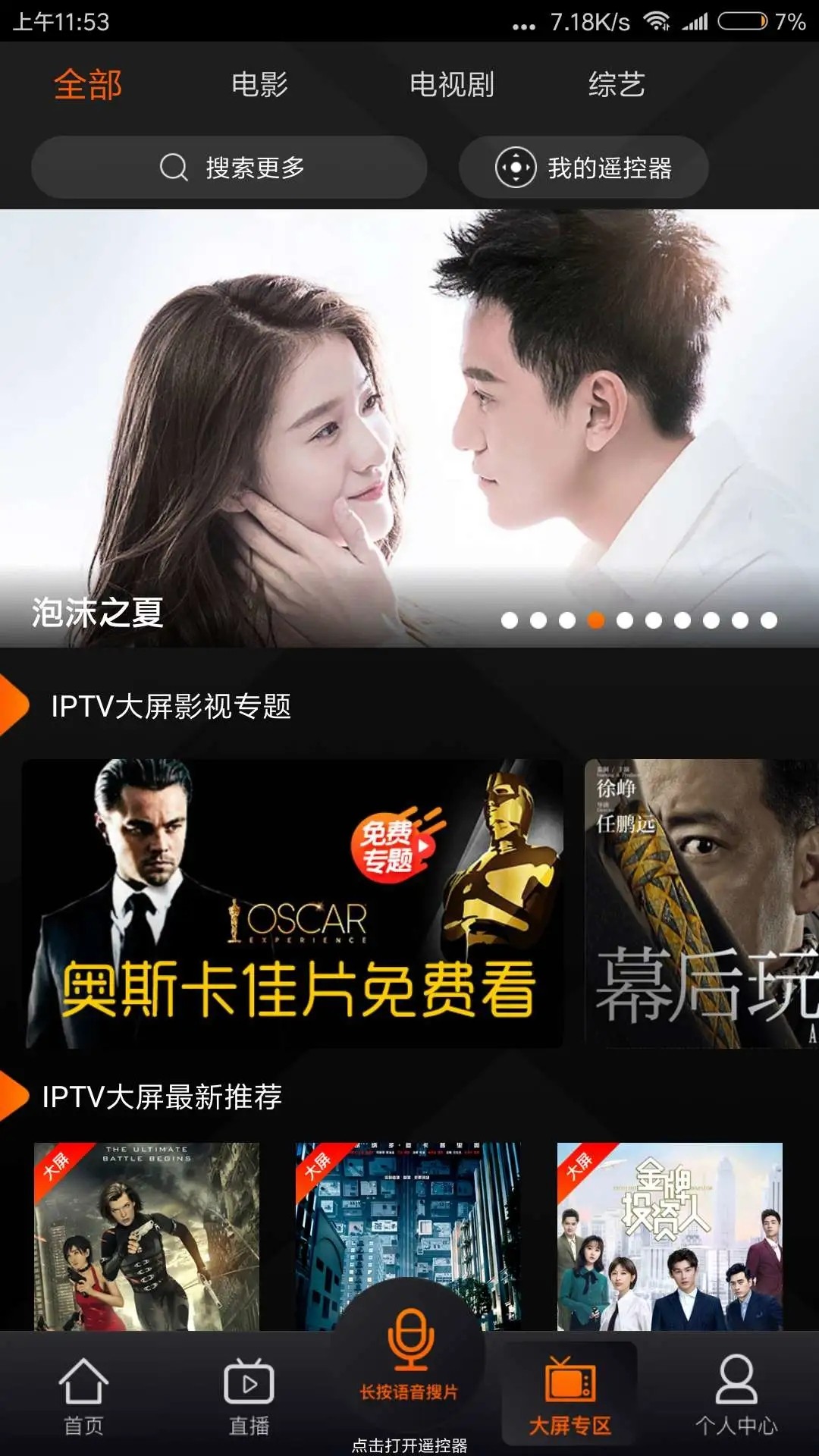 湖南iptv安卓免费下载v3.6.3
