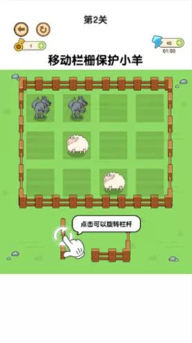 老铁救救这只羊安卓最新版下载v1.0