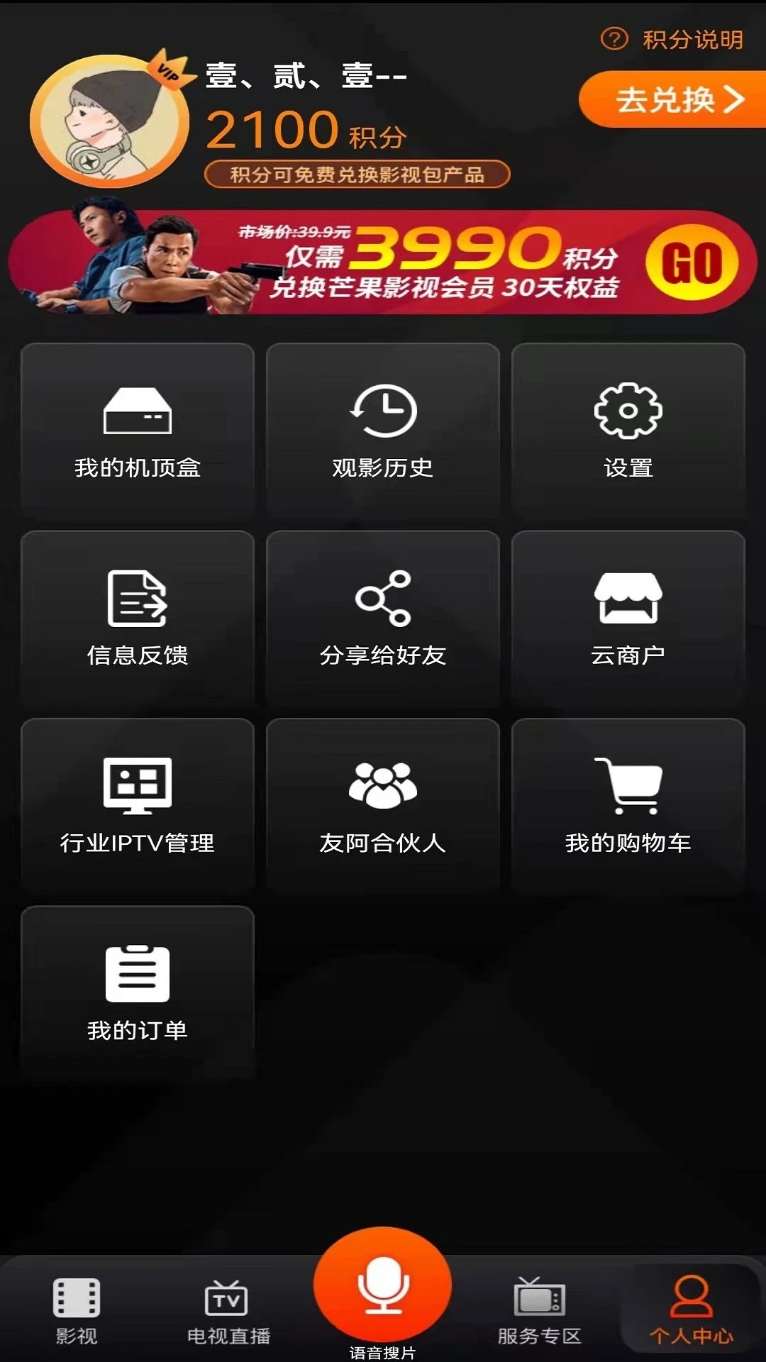 湖南iptv电视版安卓免费下载v3.6.3