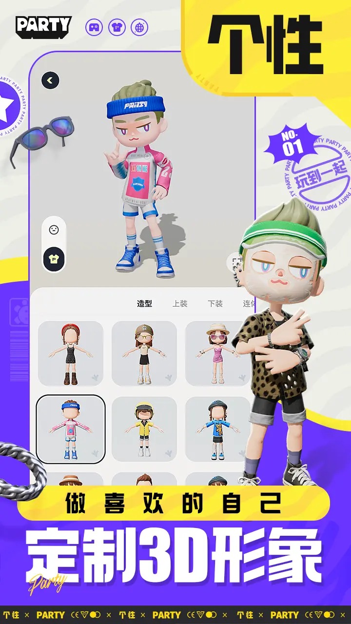 生活派对安卓免费下载v1.0.3