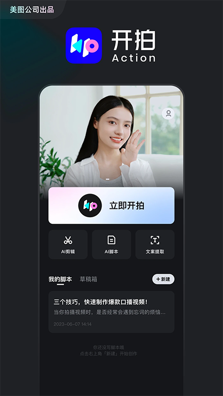 开拍软件免费版最新安卓下载v2.0.60