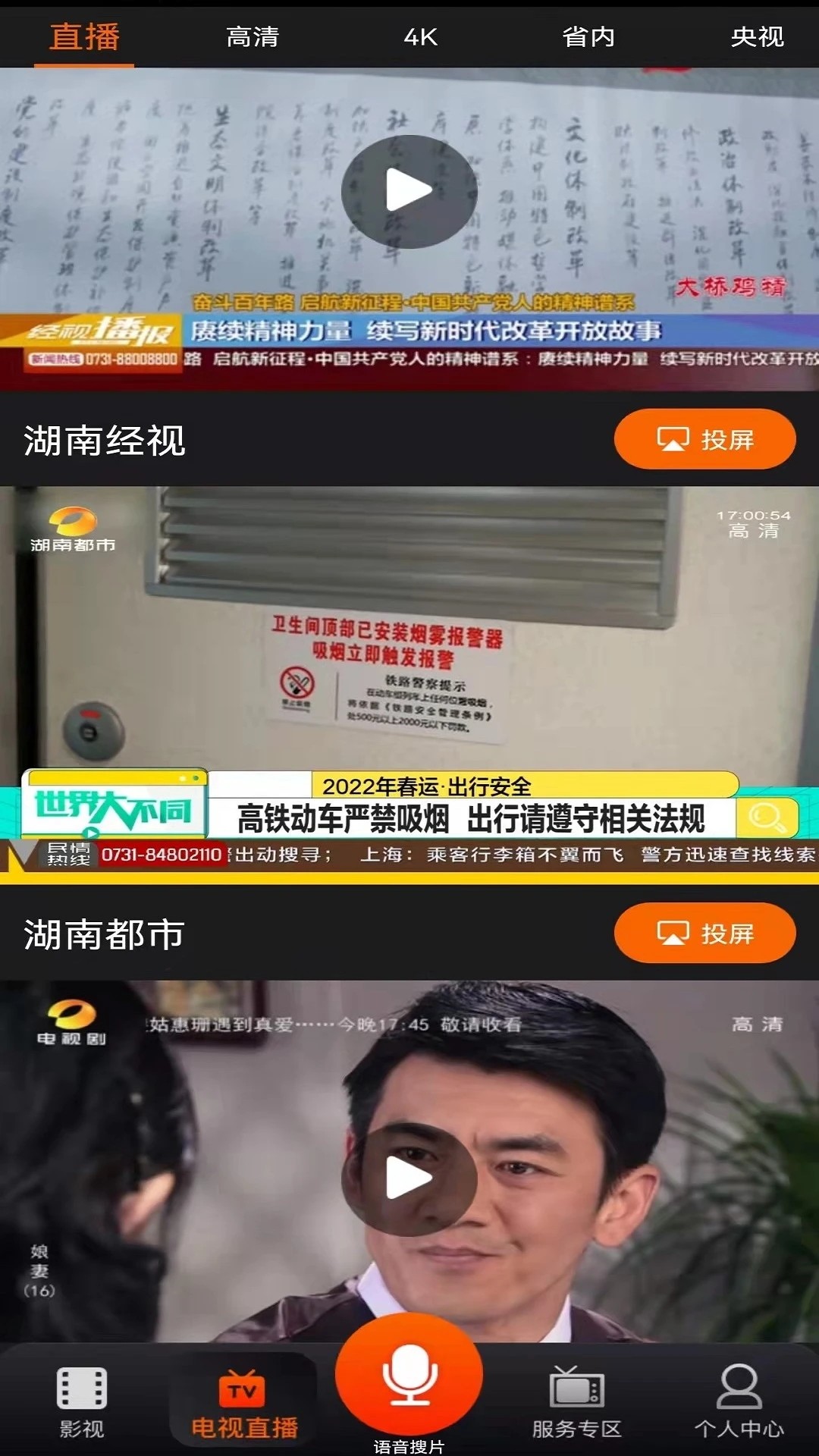 湖南iptv电视版安卓免费下载v3.6.3