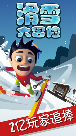 滑雪大冒险原版最新apk下载v2.3.12