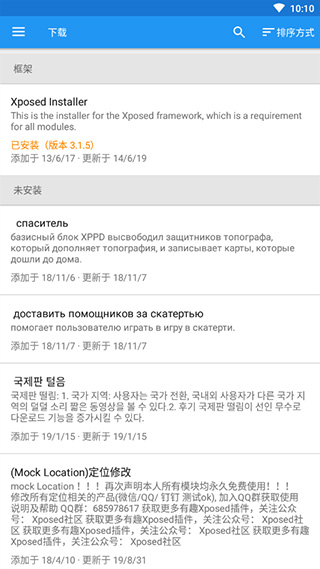 xposed框架中文版安卓免费下载v3.1.8