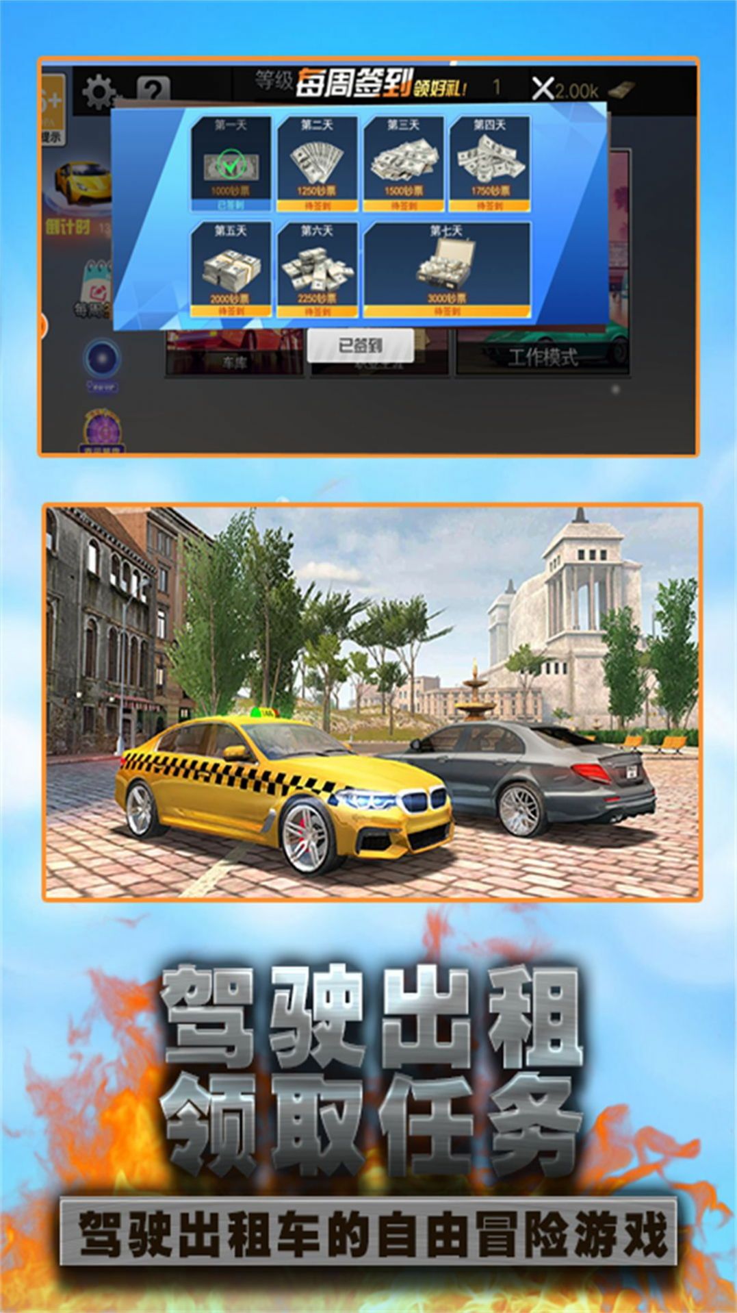城市出租车速度挑战安卓最新版下载v3.5.24