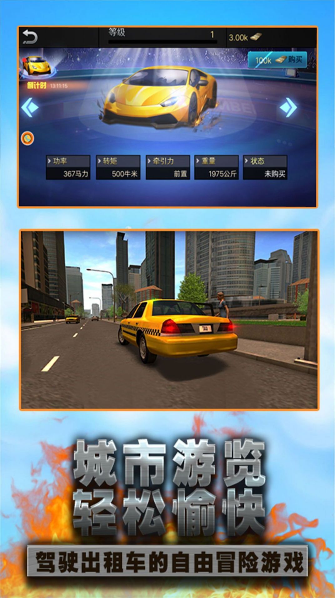城市出租车速度挑战安卓最新版下载v3.5.24
